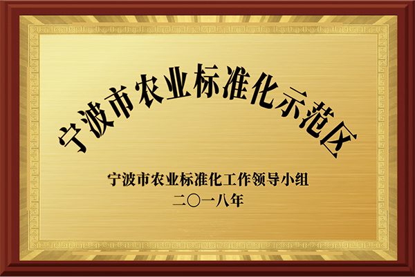 Ningbo Agricultural ...