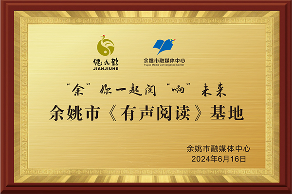 Yuyao City Audio Rea...