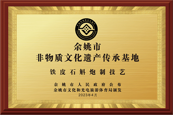 Yuyao Intangible Cul...